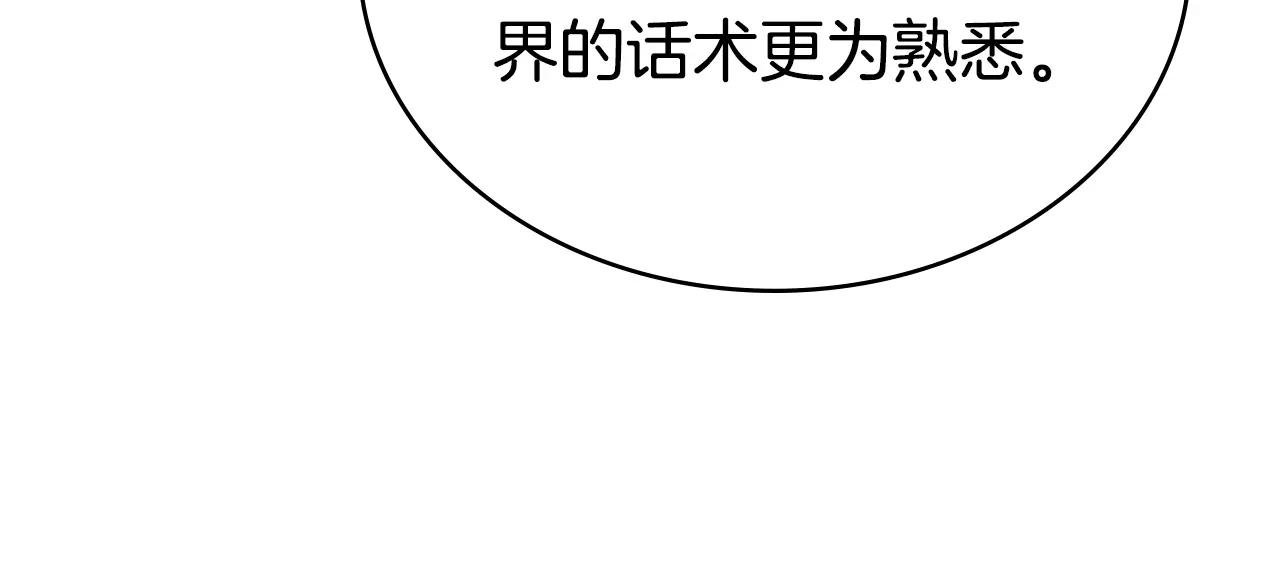 第14话 该被除掉的存在