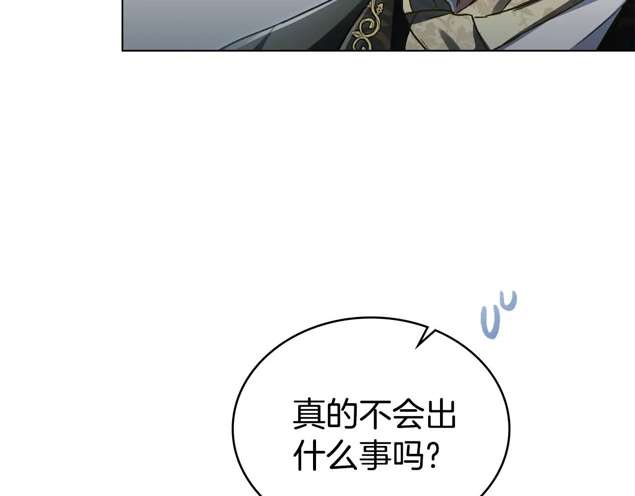 第14话 该被除掉的存在