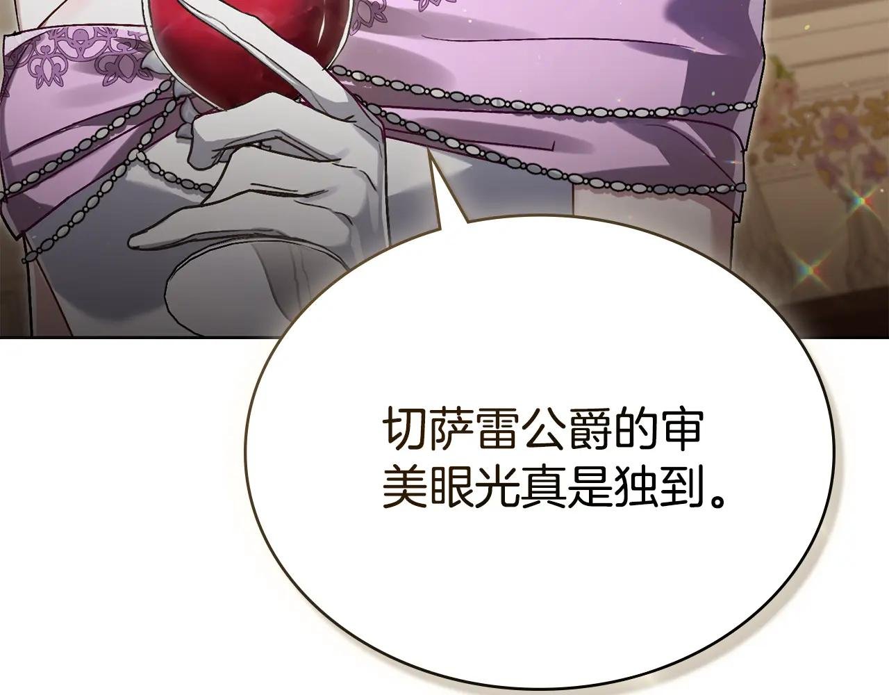 第14话 该被除掉的存在