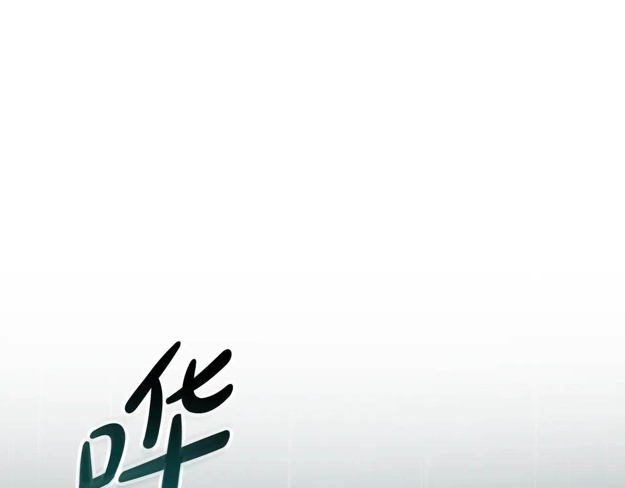 第2话 期限三个月