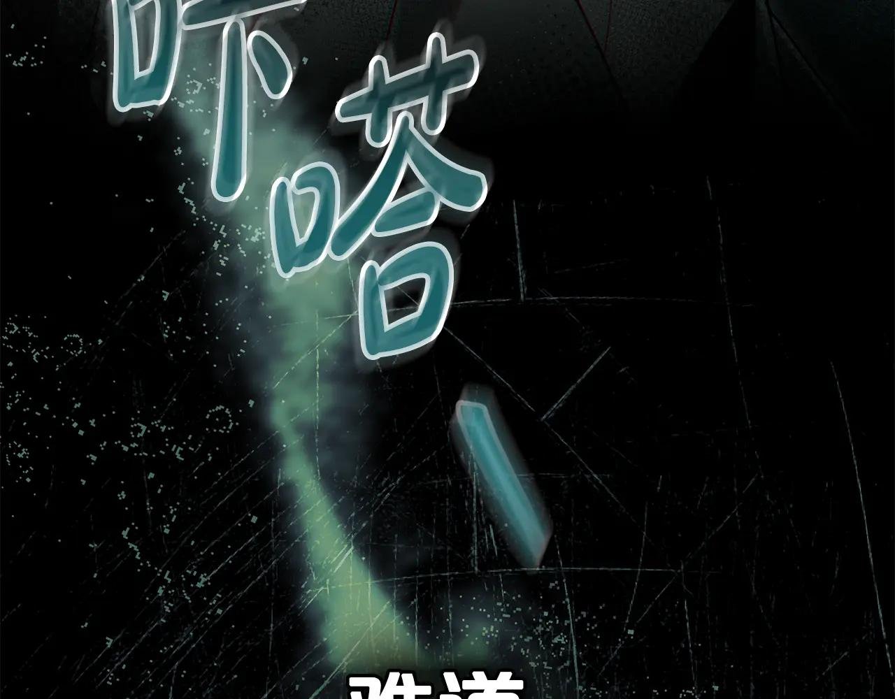 第2话 期限三个月
