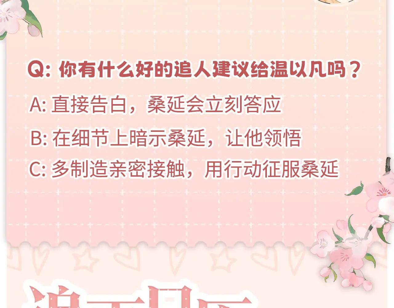 78话 我在追人