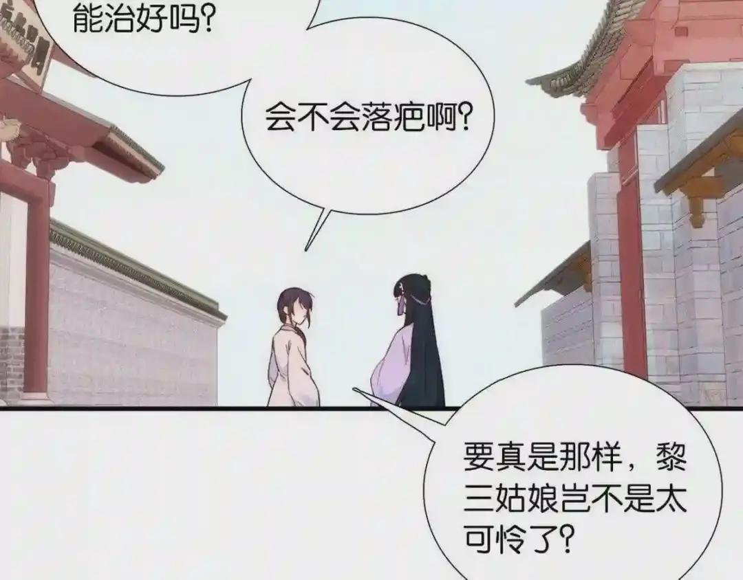 第94话 受伤的是黎府的三姑娘