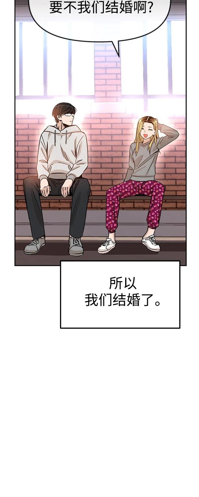 [第2话] 所以我们结婚了