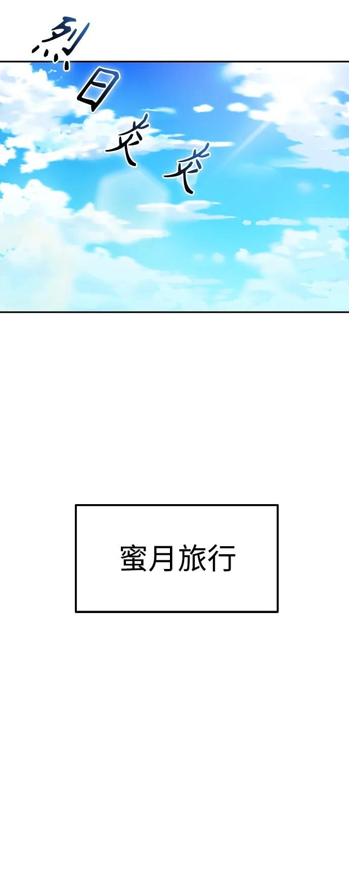 [第2话] 所以我们结婚了