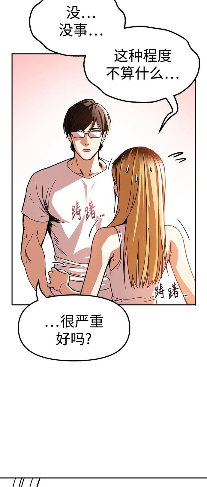 [第3话] 好丢人