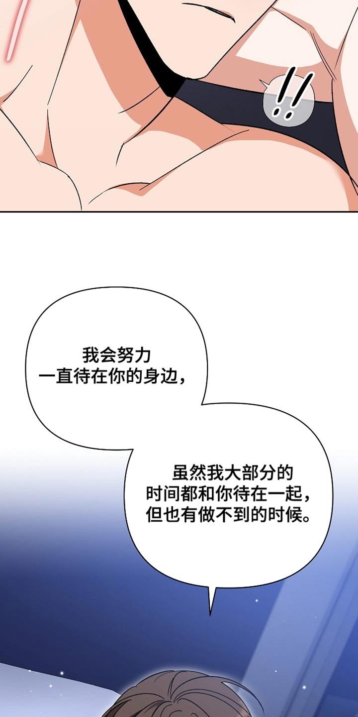 第66章：【第二季】我会一直待在你身边