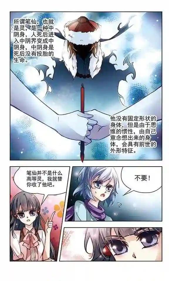 第2话 被笔仙附身的女孩