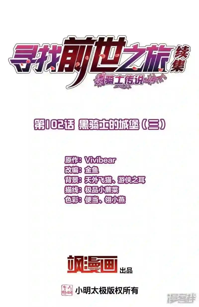 第2季第102话 黑骑士的城堡3