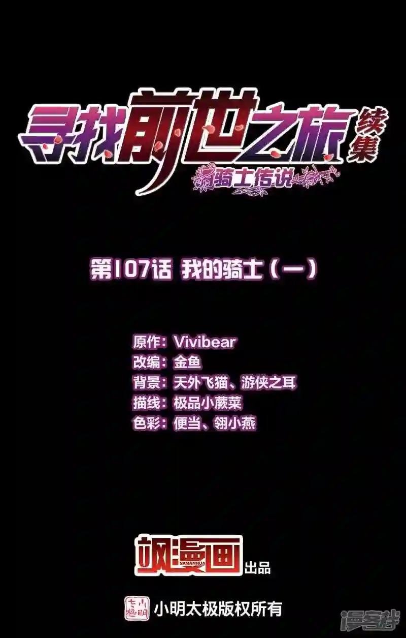 第2季第107话 我的骑士1