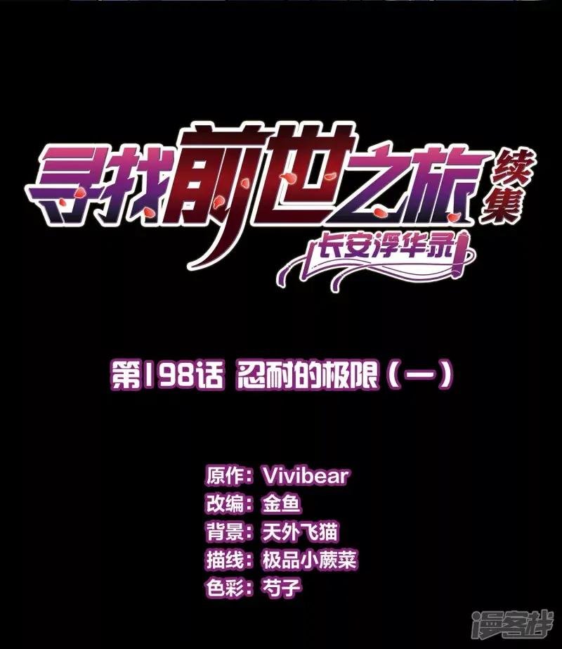 第2季第198话 忍耐的极限1