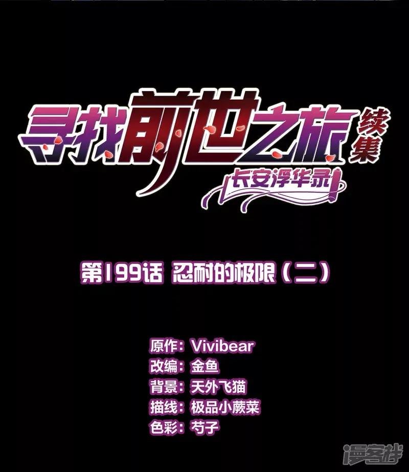 第2季第199话 忍耐的极限2