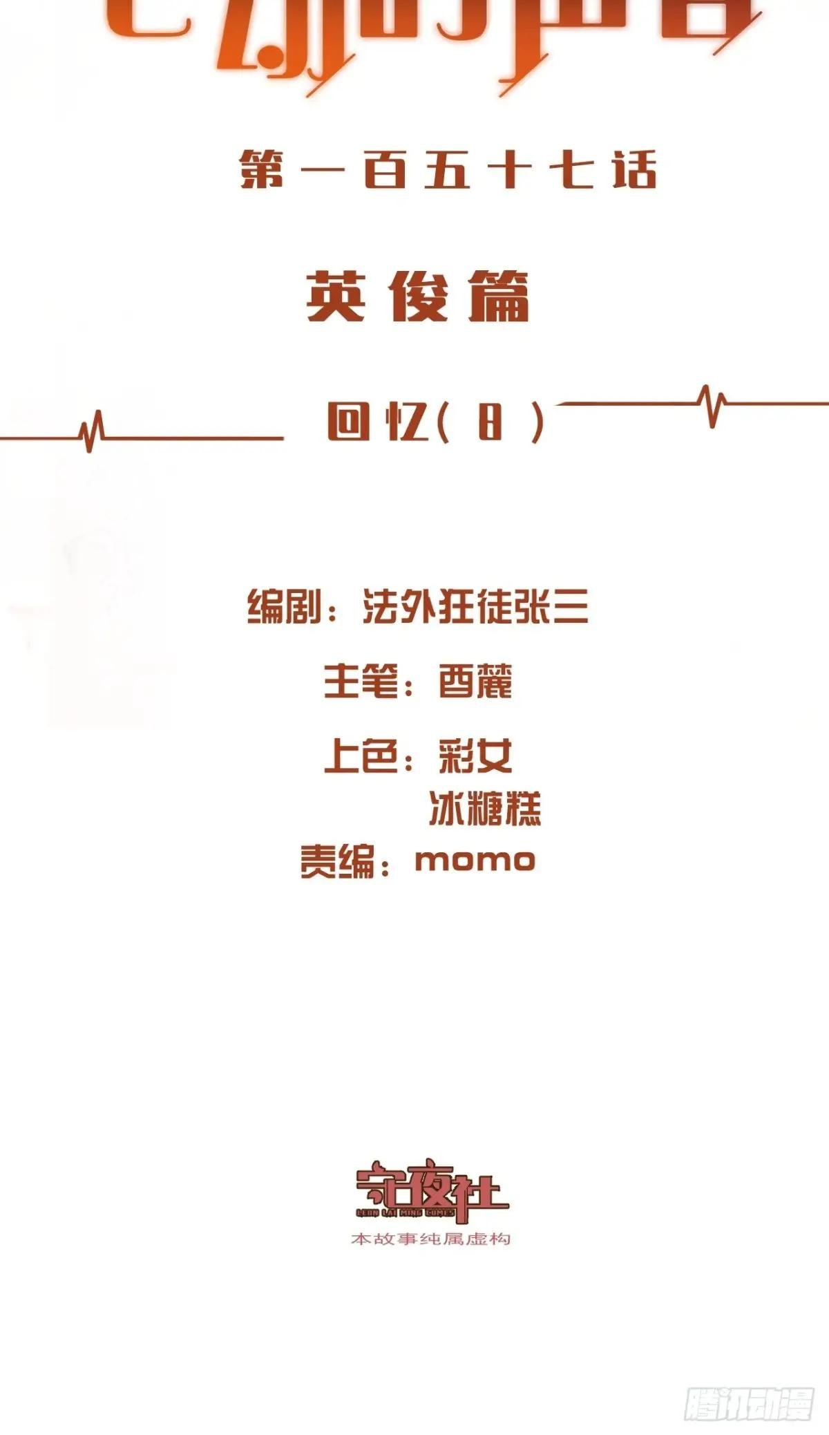 英俊篇 - 回忆（8）