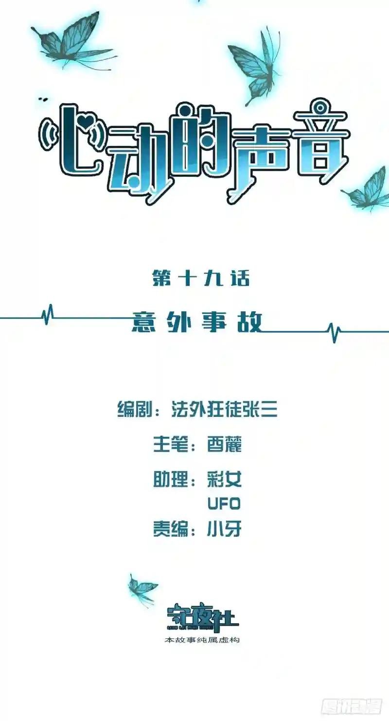 意外事故
