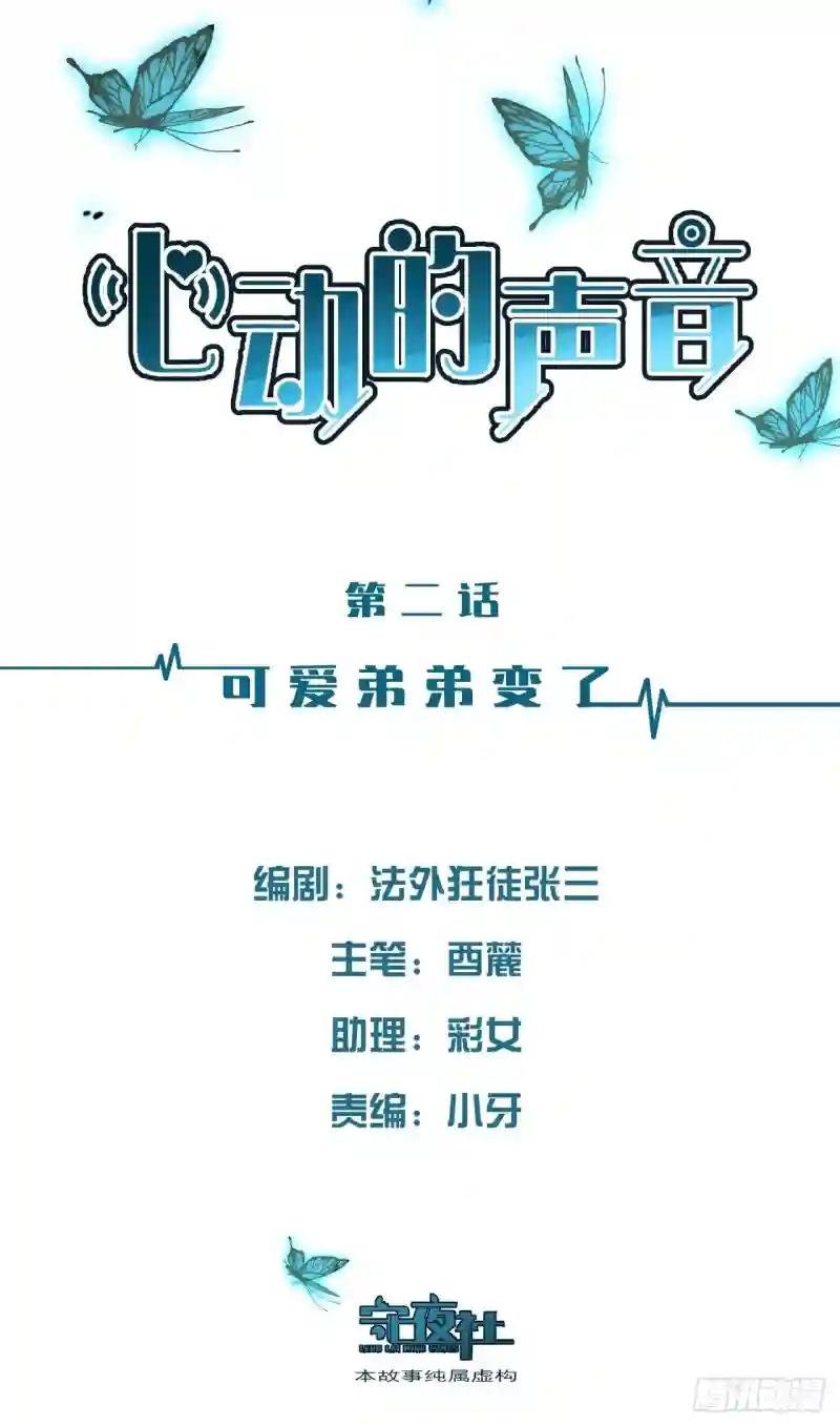 可爱弟弟变了