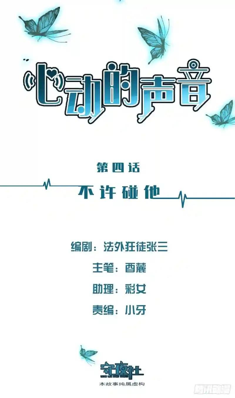 不许碰他