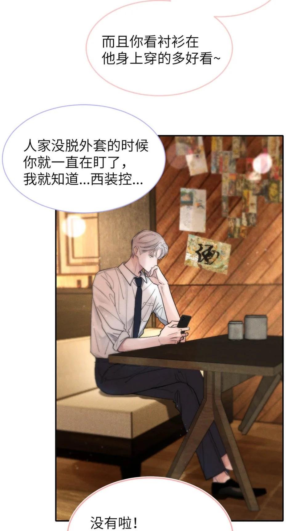 001 男人可不是只看脸就能看透的哦。