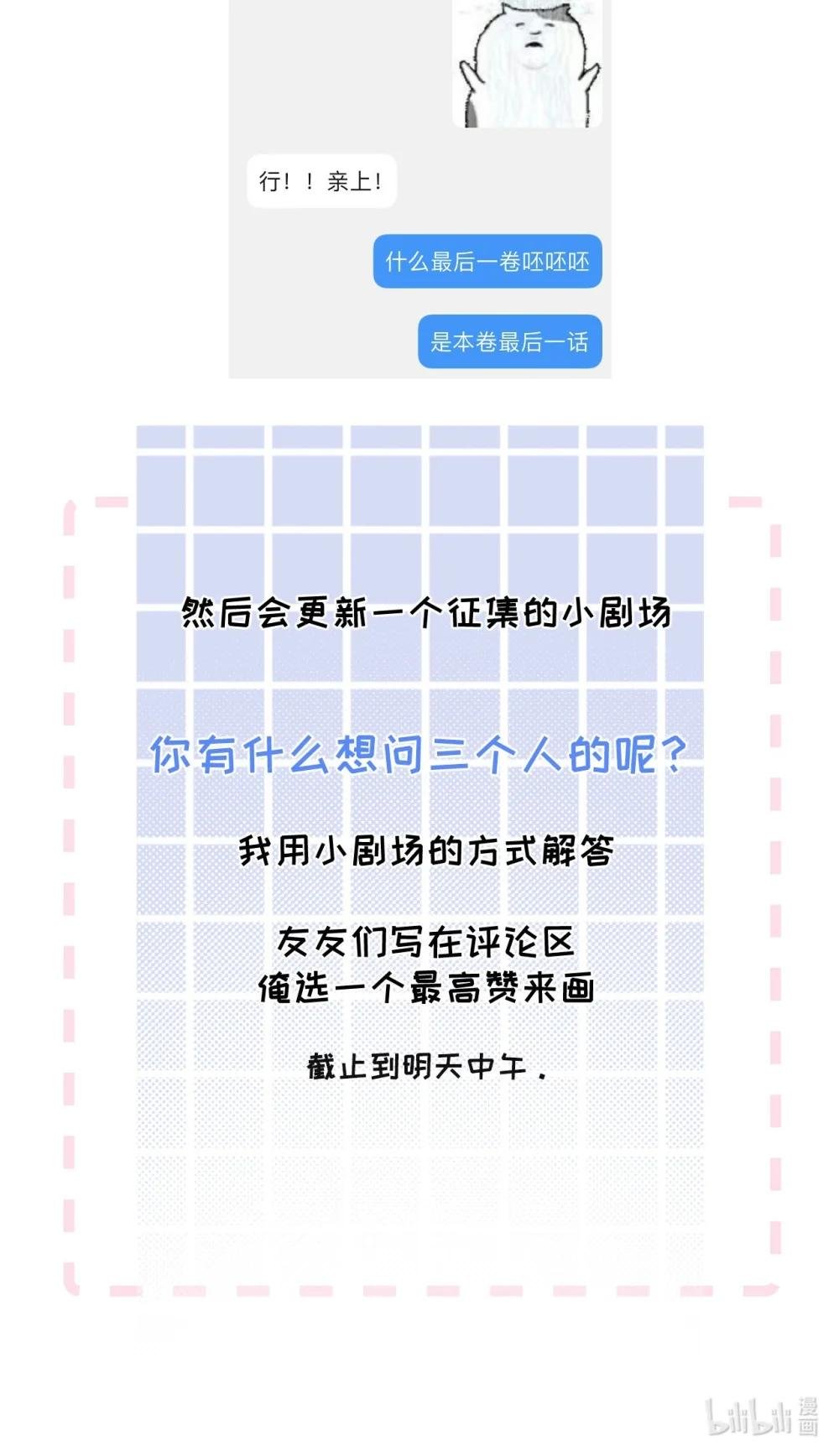 本周请假停更一周 &小剧场征集来咯！