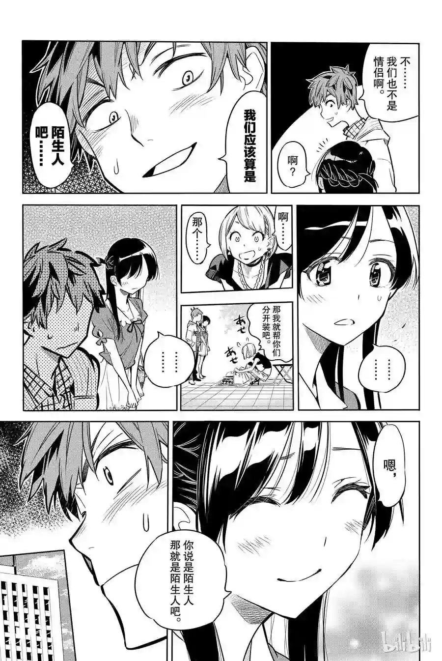 1 女朋友 水原千鹤