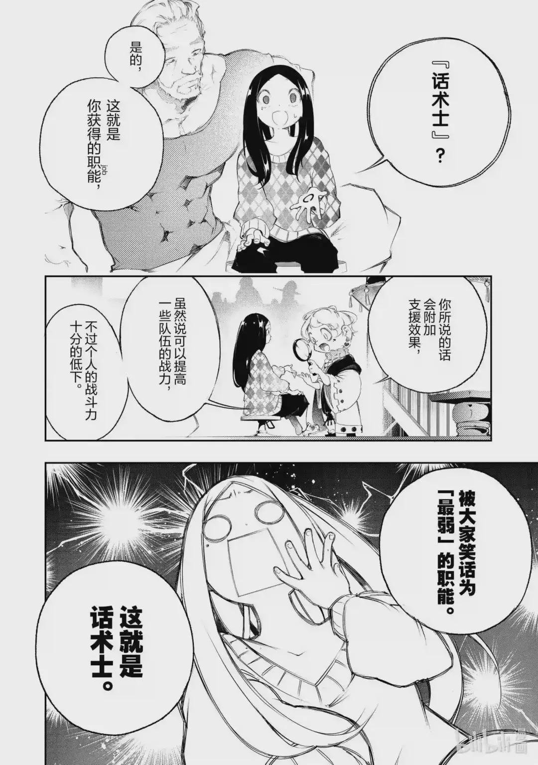 第1话 伟大的祖父、与最弱立志成为最强的理由