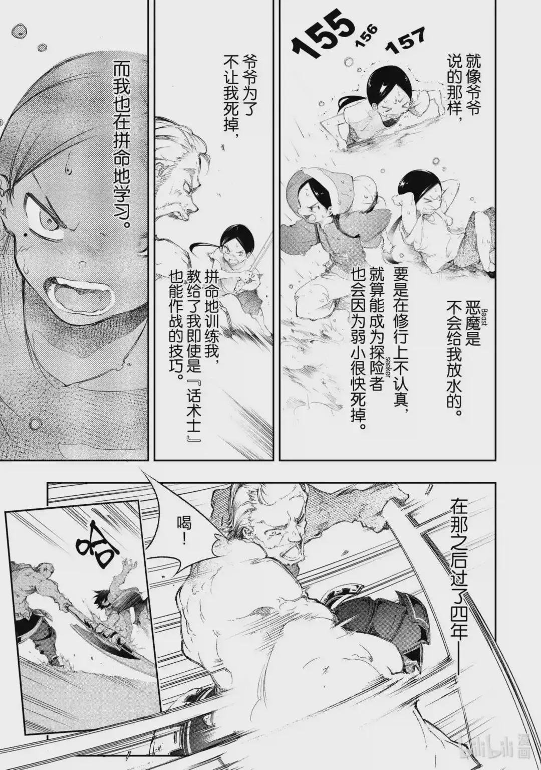 第1话 伟大的祖父、与最弱立志成为最强的理由