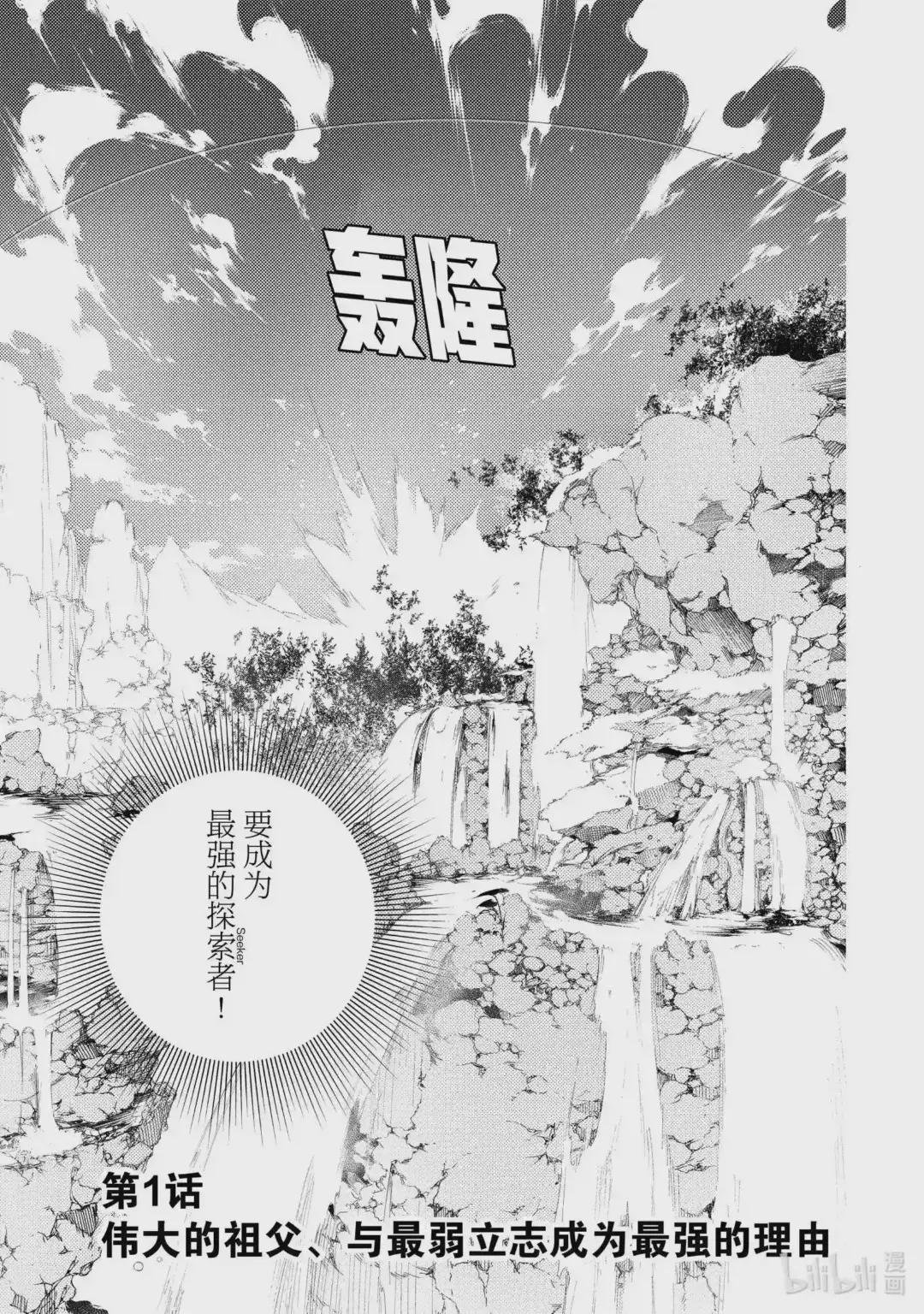 第1话 伟大的祖父、与最弱立志成为最强的理由