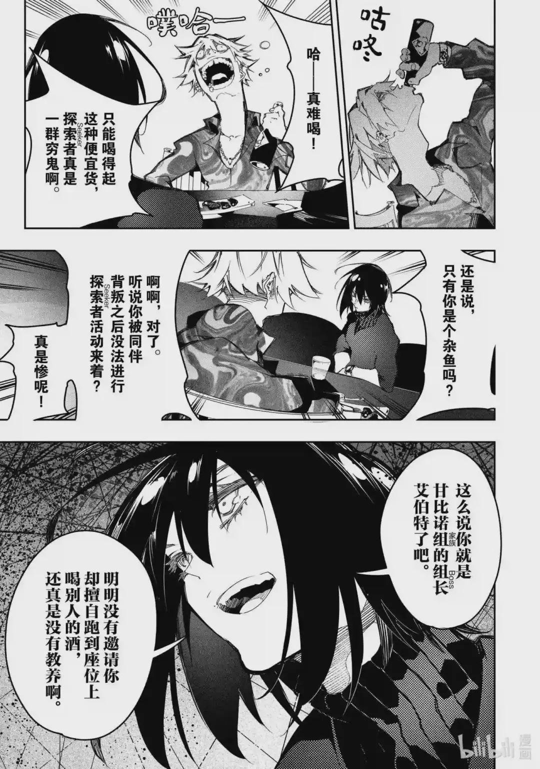 第23话 谋略家无畏地笑着