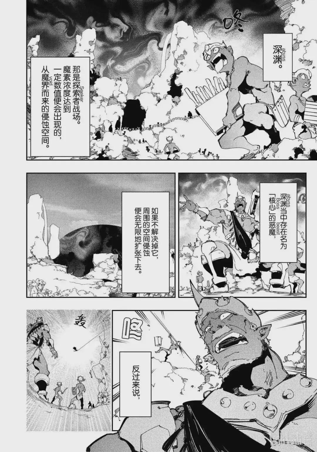 第28话 深渊啊,我回来了!