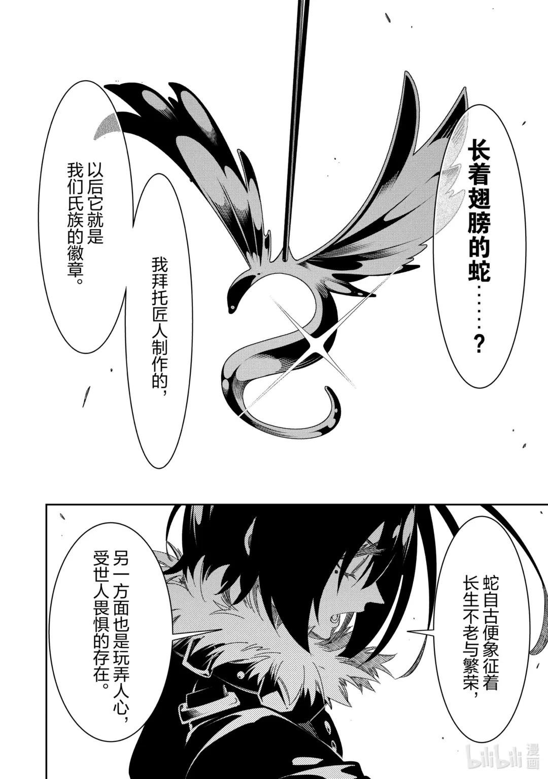 第40话 生长着羽翼的蛇