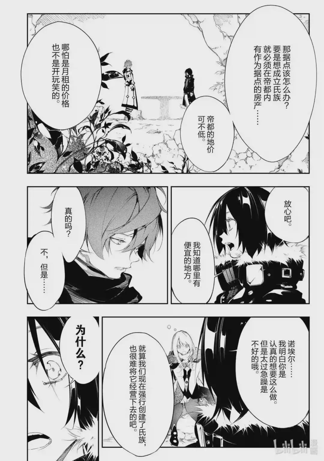第4话 队伍的分歧