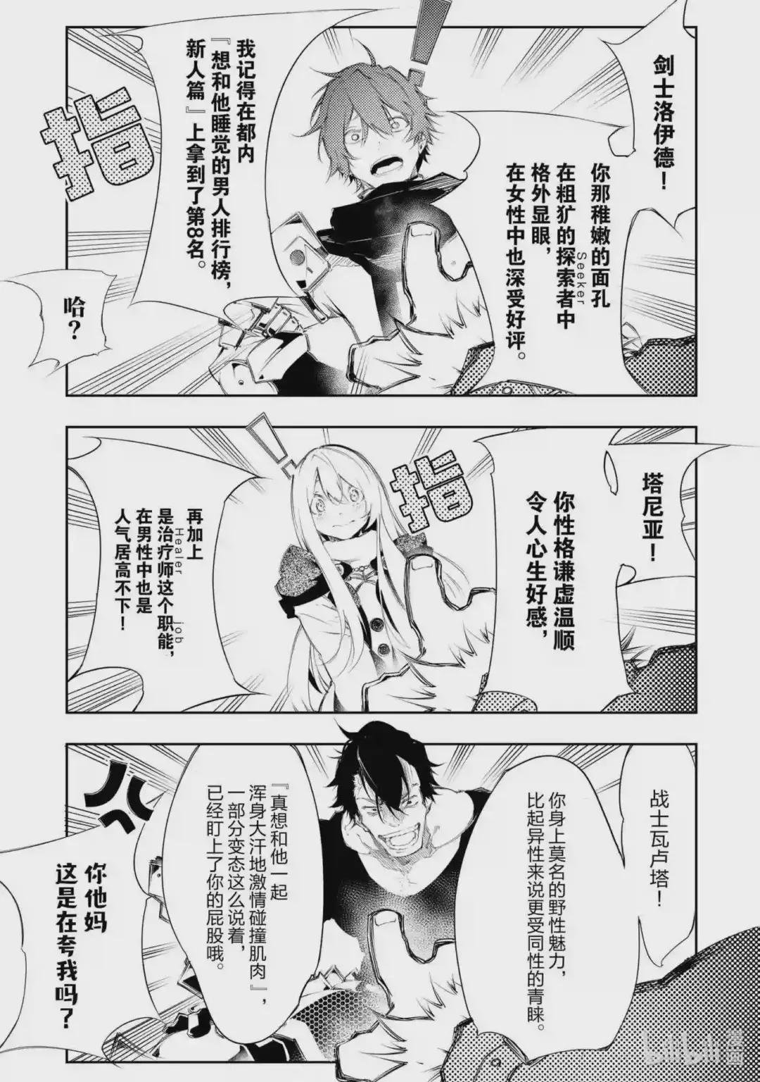 第4话 队伍的分歧