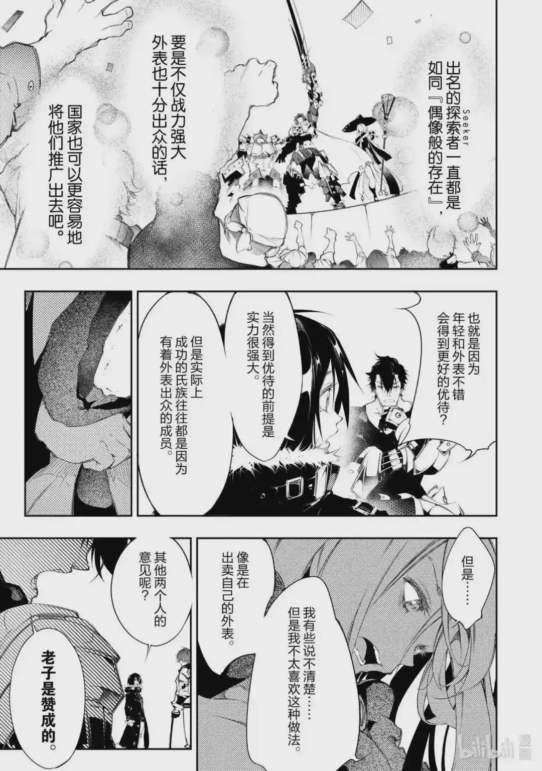 第4话 队伍的分歧