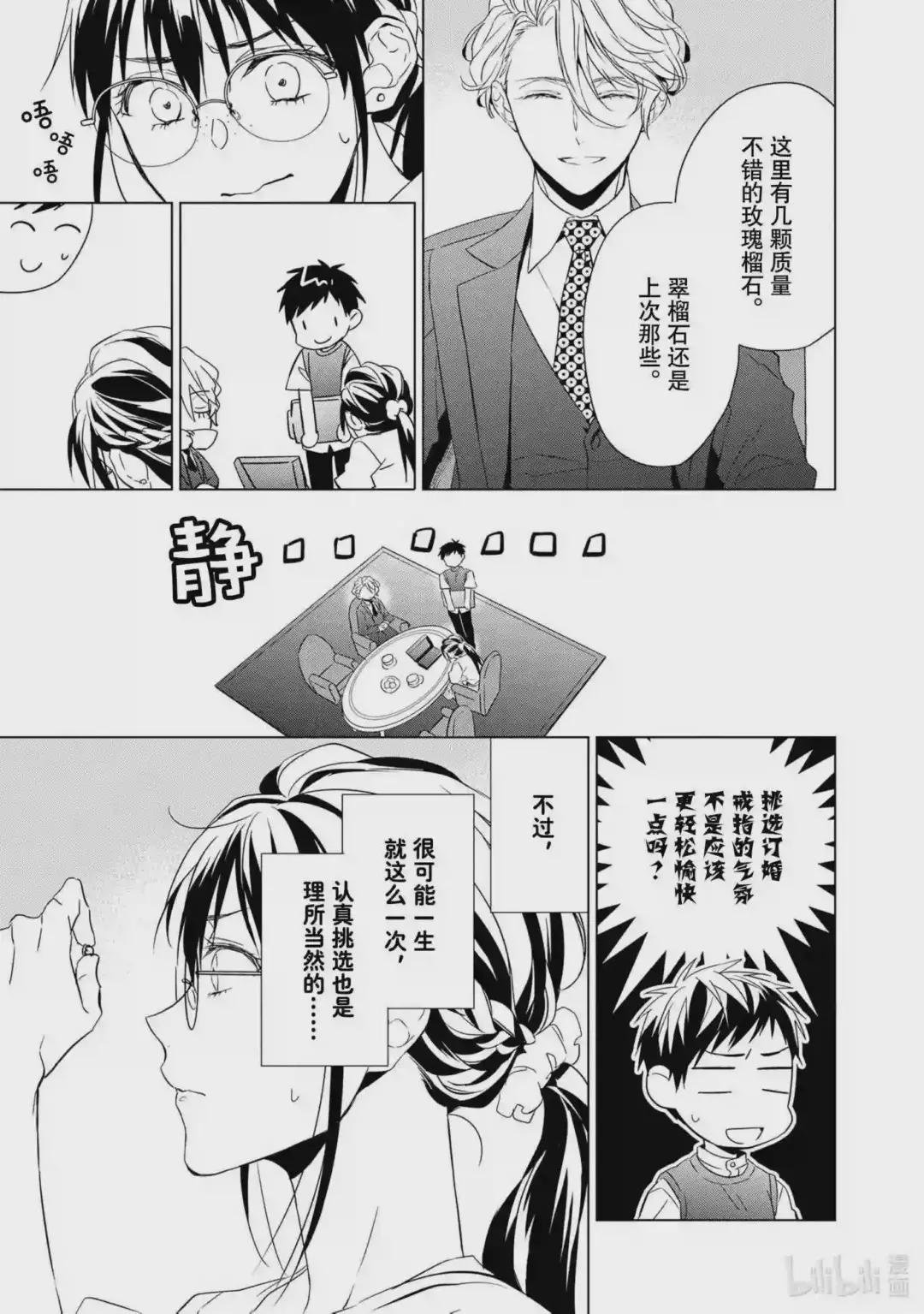 11 战斗的石榴石 前篇