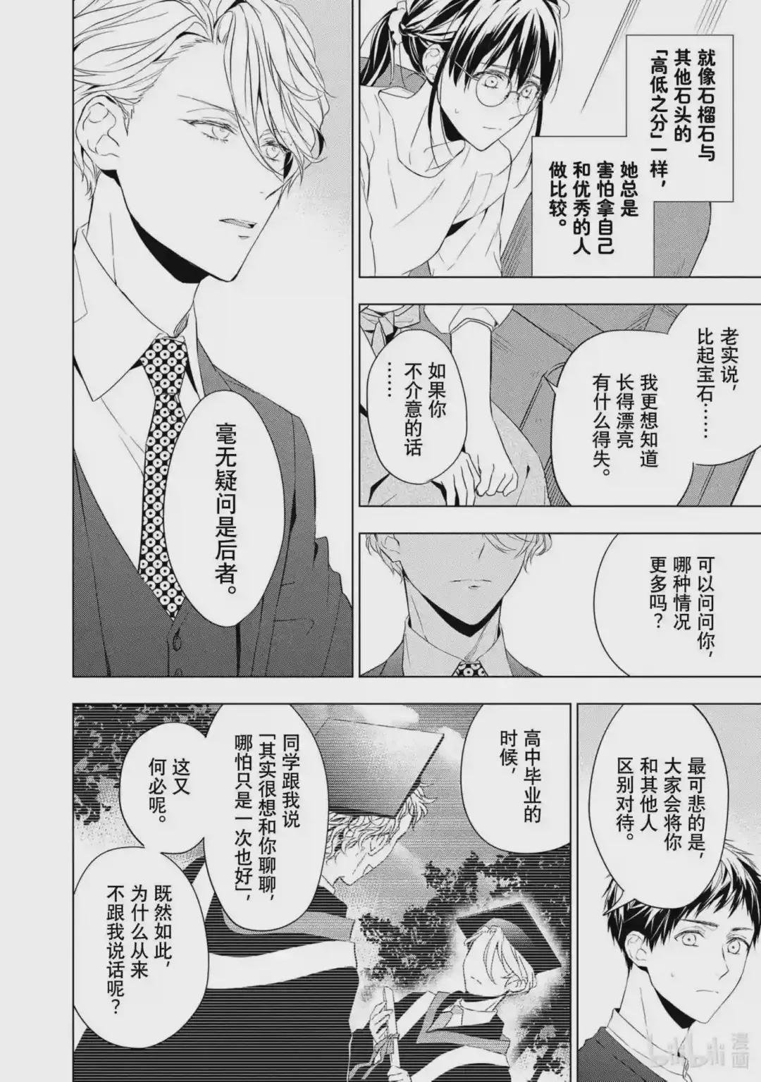 11 战斗的石榴石 前篇