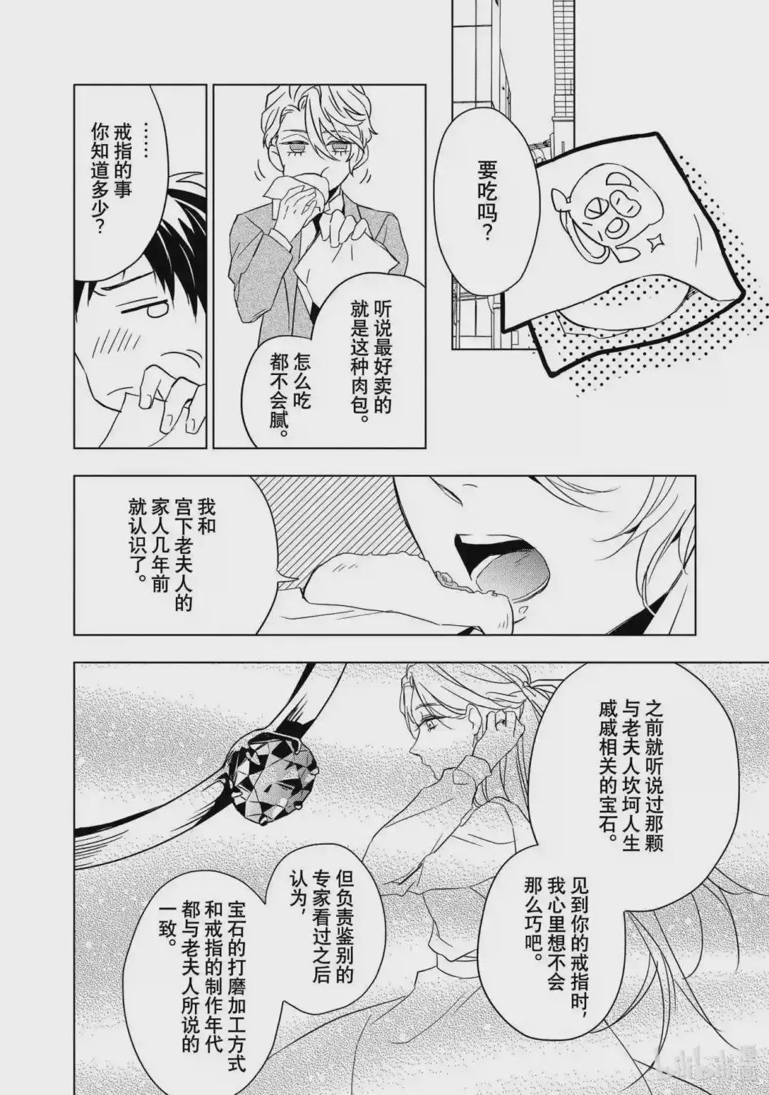 2 粉色蓝宝石的正义 后篇