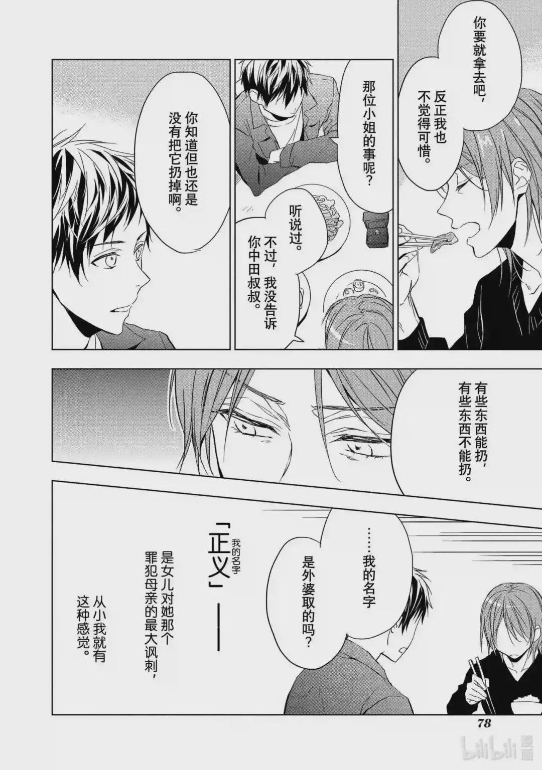 2 粉色蓝宝石的正义 后篇