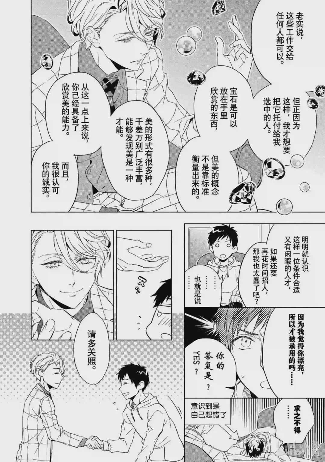 2 粉色蓝宝石的正义 后篇