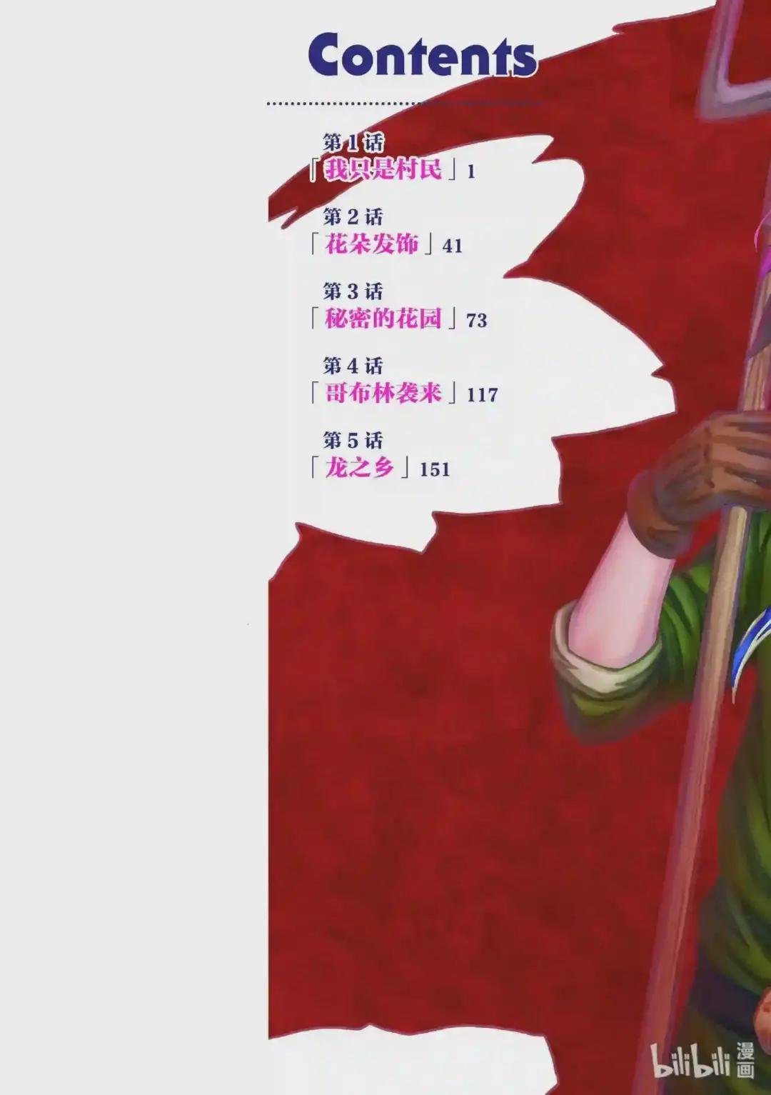 1 “我只是村民”