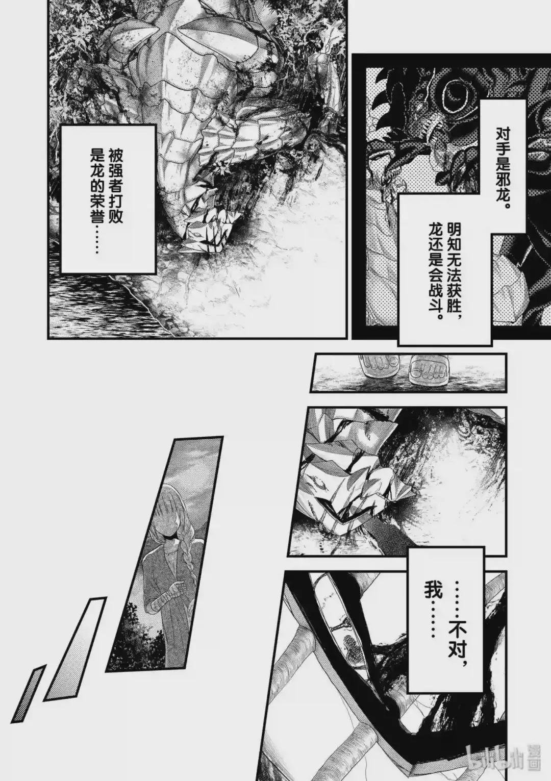 幕间01 “土龙的记忆”