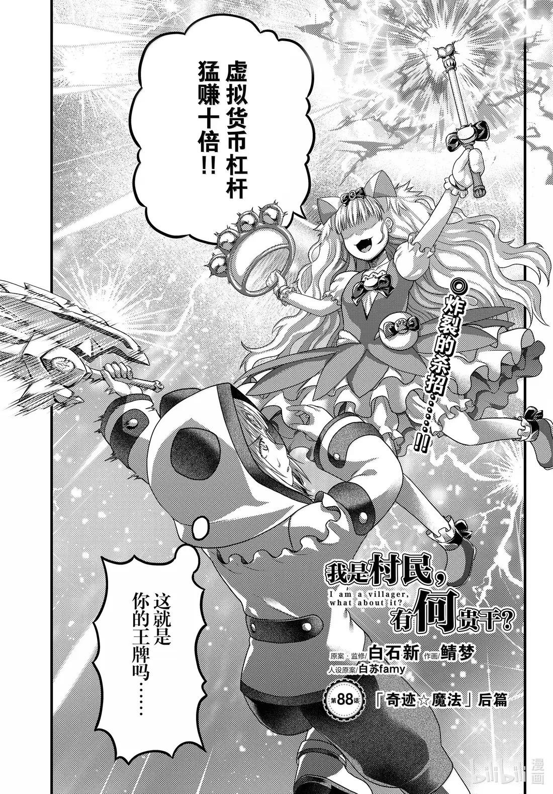 88.5 奇迹☆魔法 后篇
