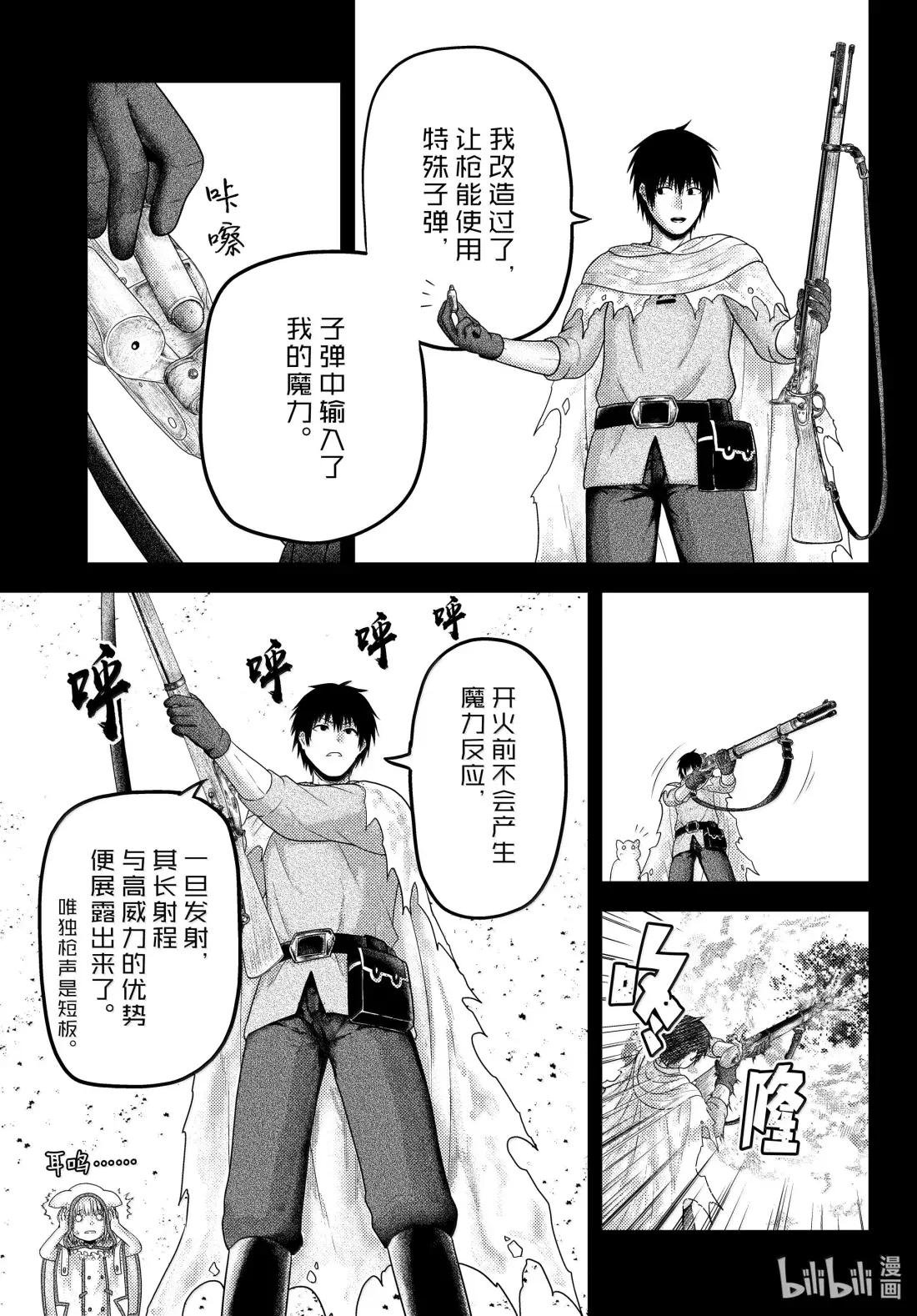 88.5 奇迹☆魔法 后篇