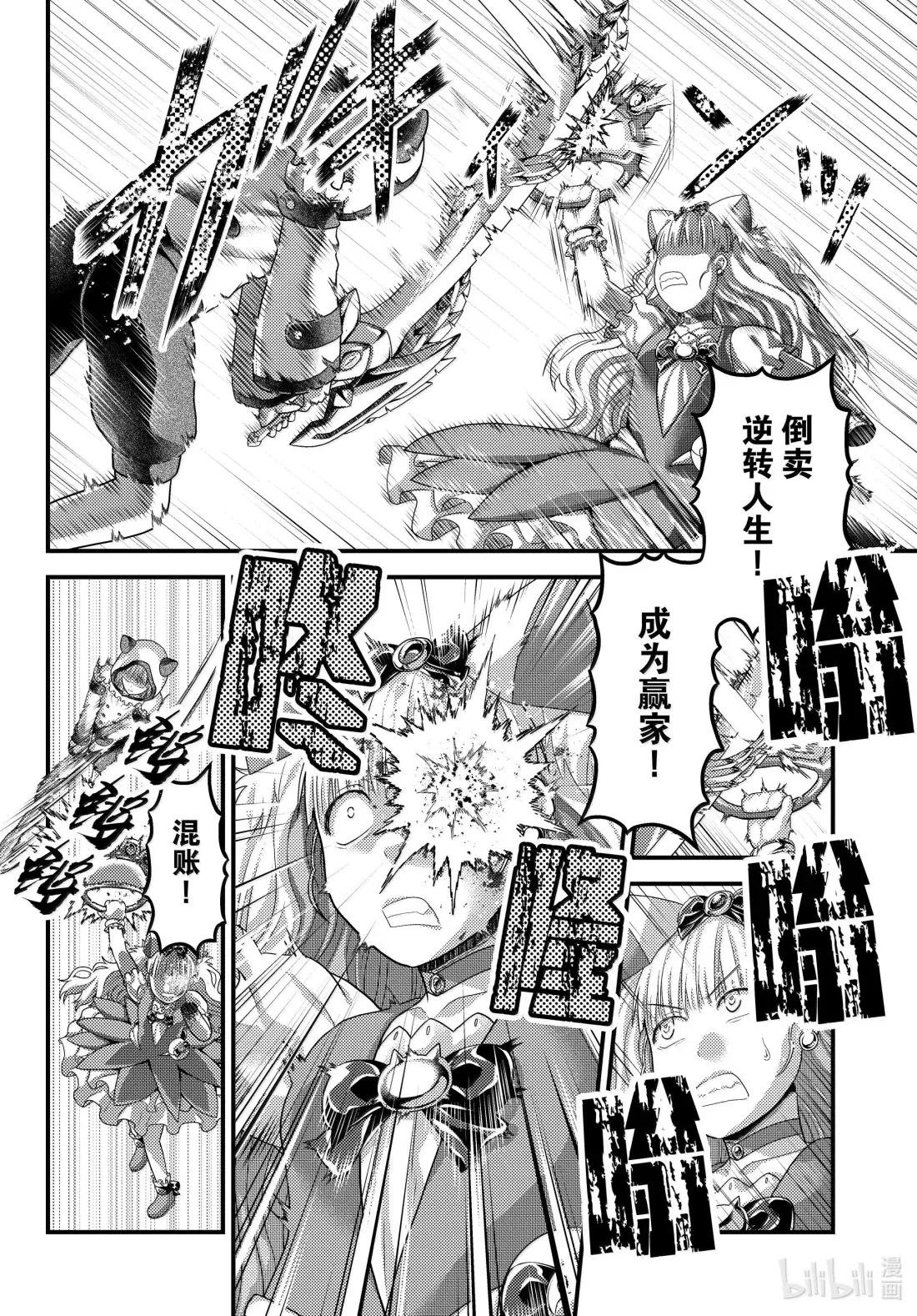 88.5 奇迹☆魔法 后篇