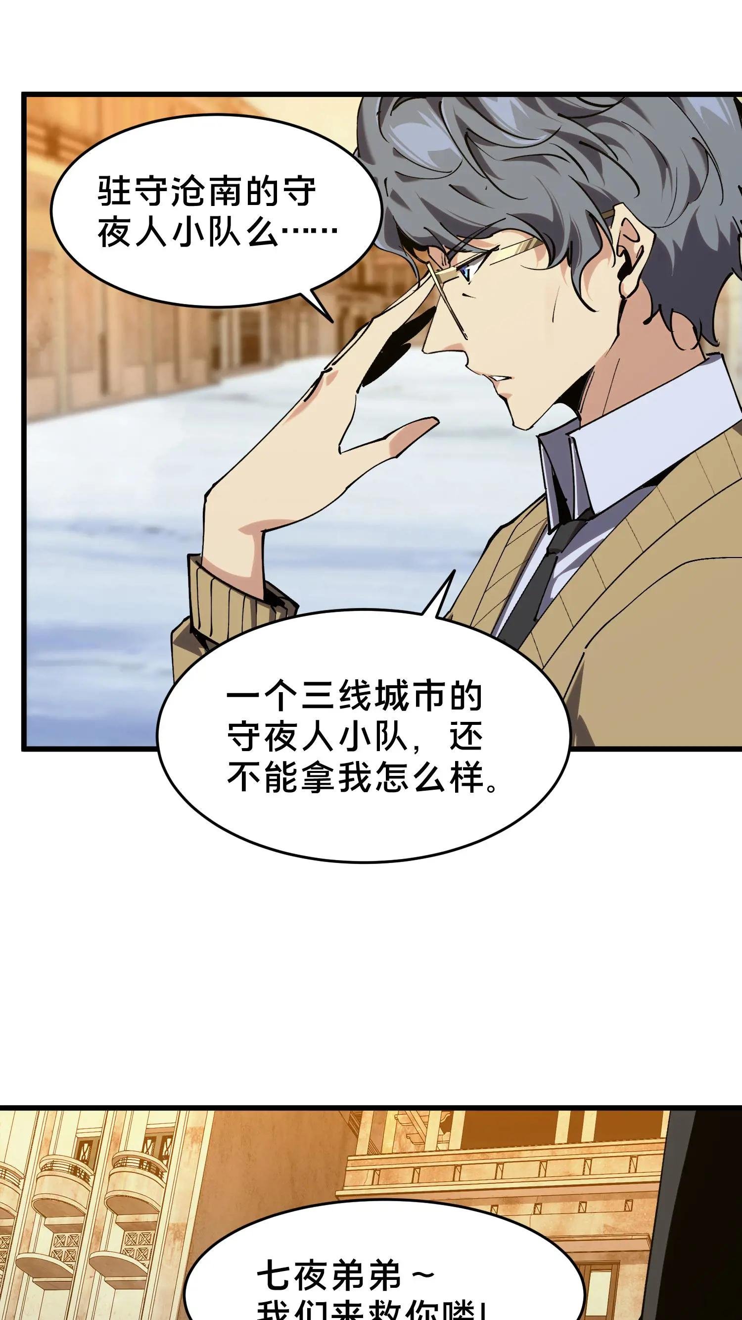 第95话 136小队VS韩少云