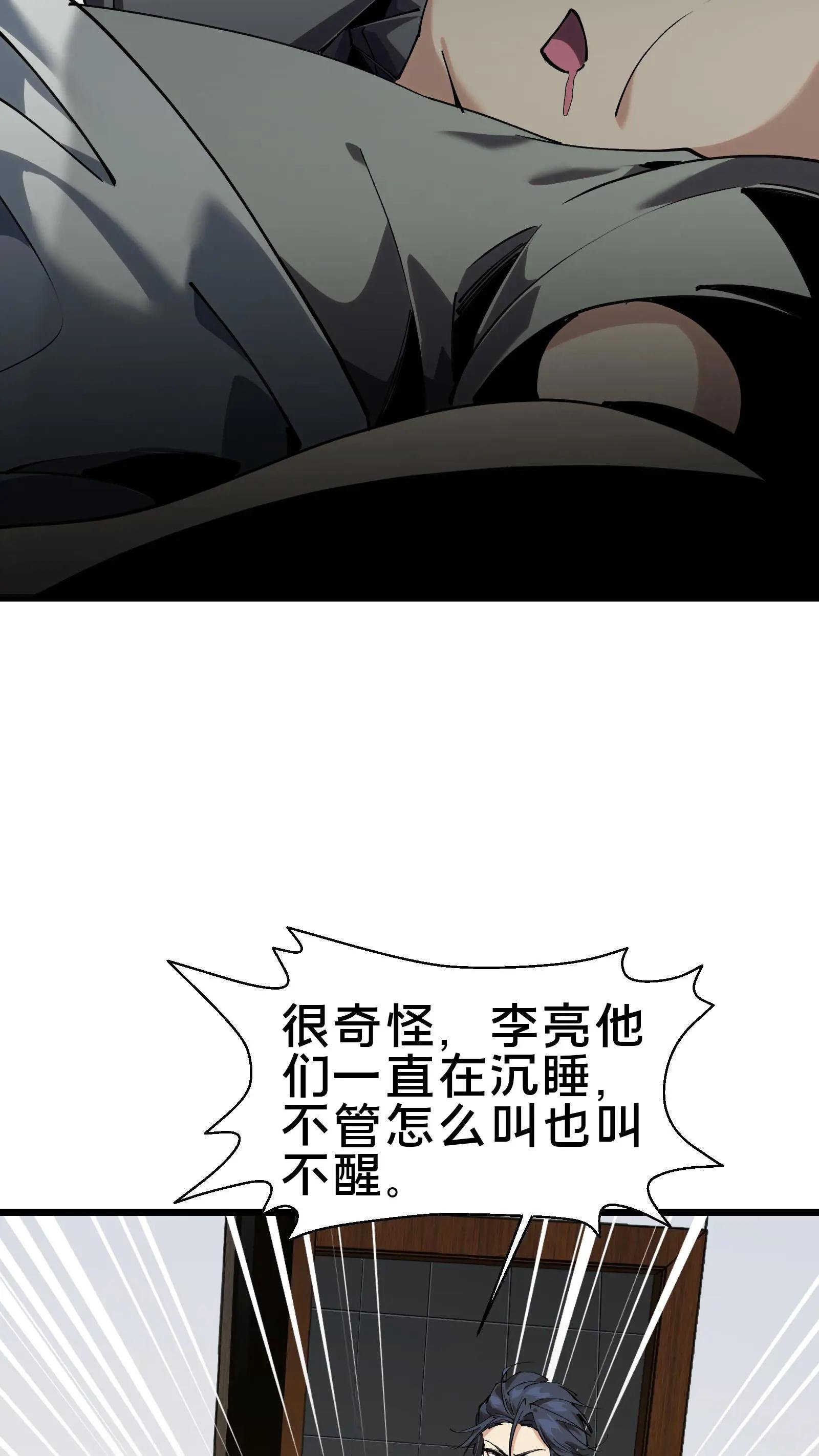 第106话 诡异