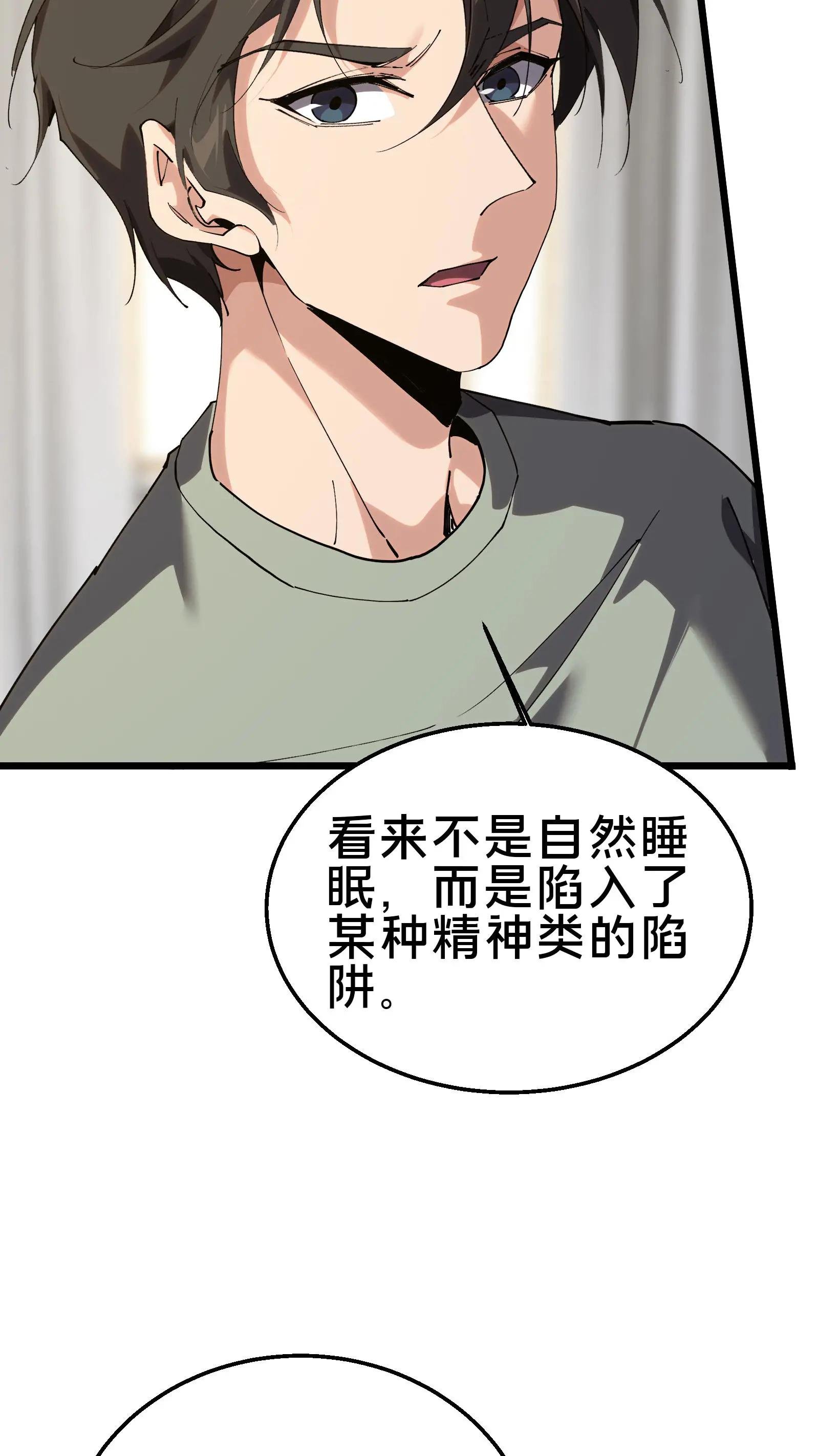第106话 诡异