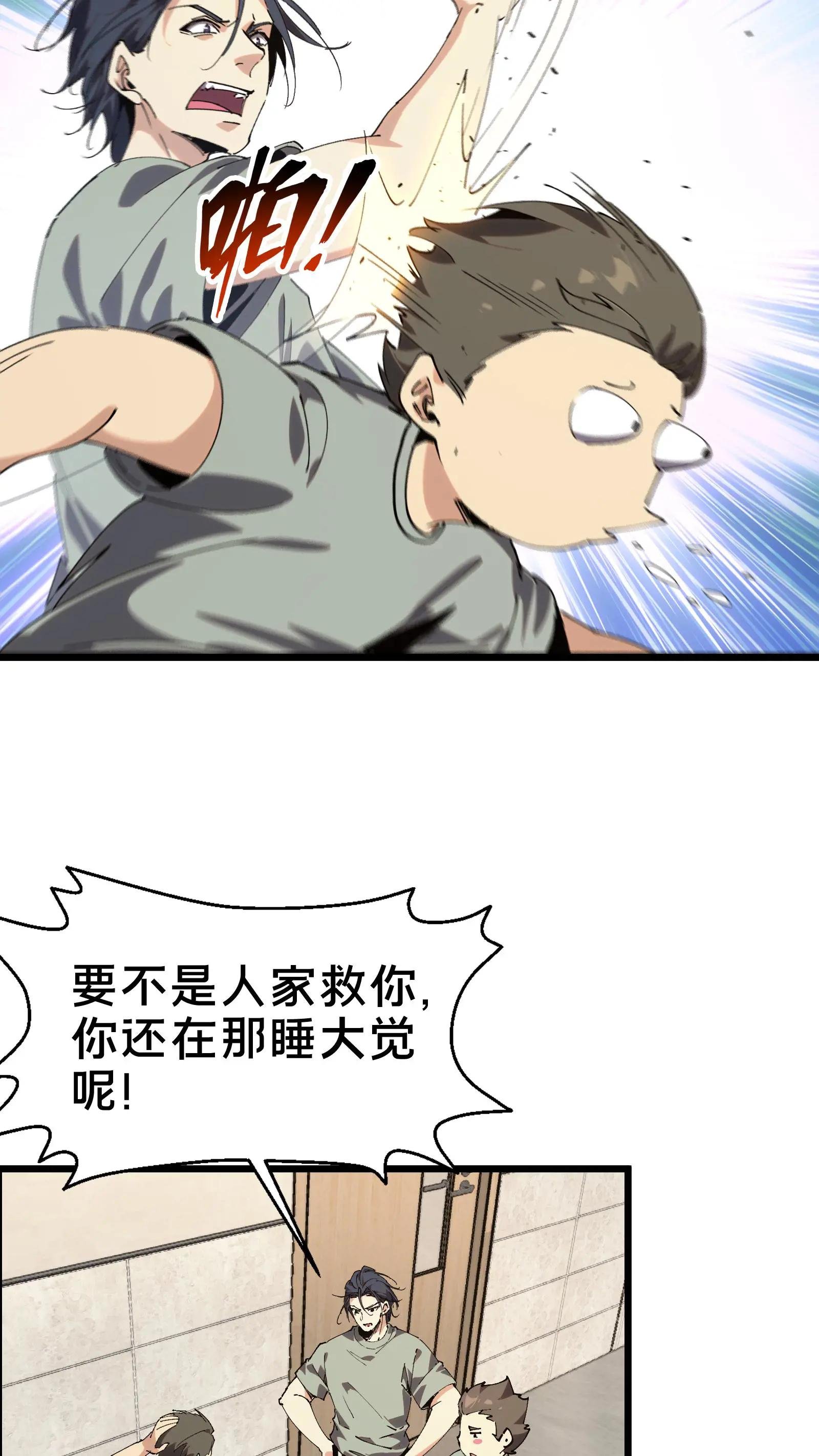 第109话 错乱空间