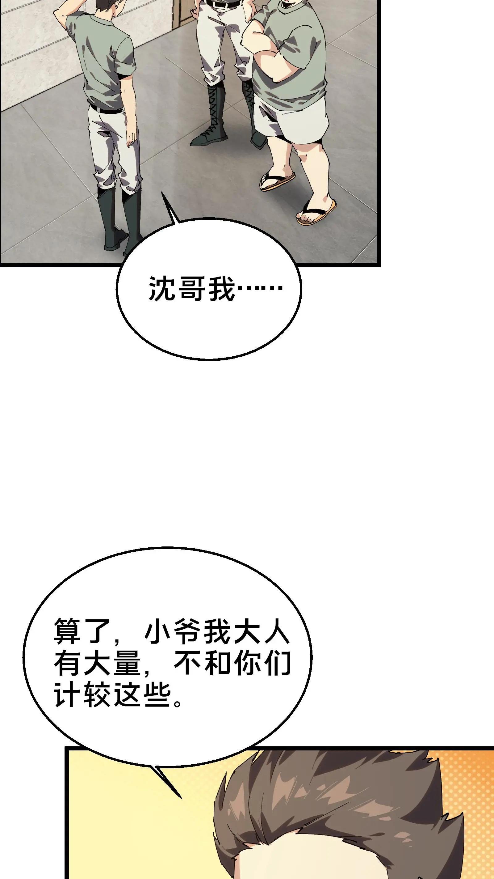第109话 错乱空间