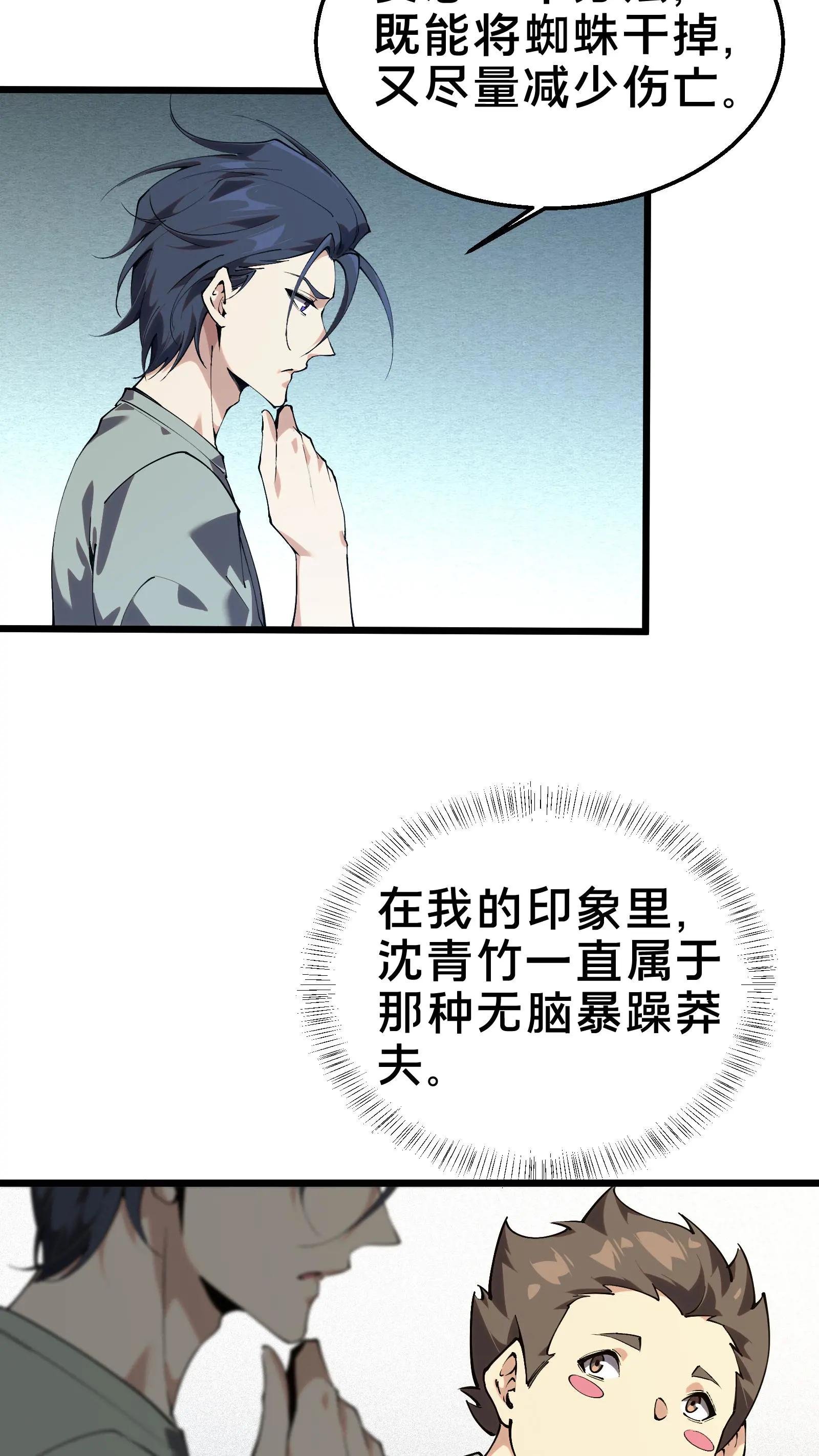 第109话 错乱空间