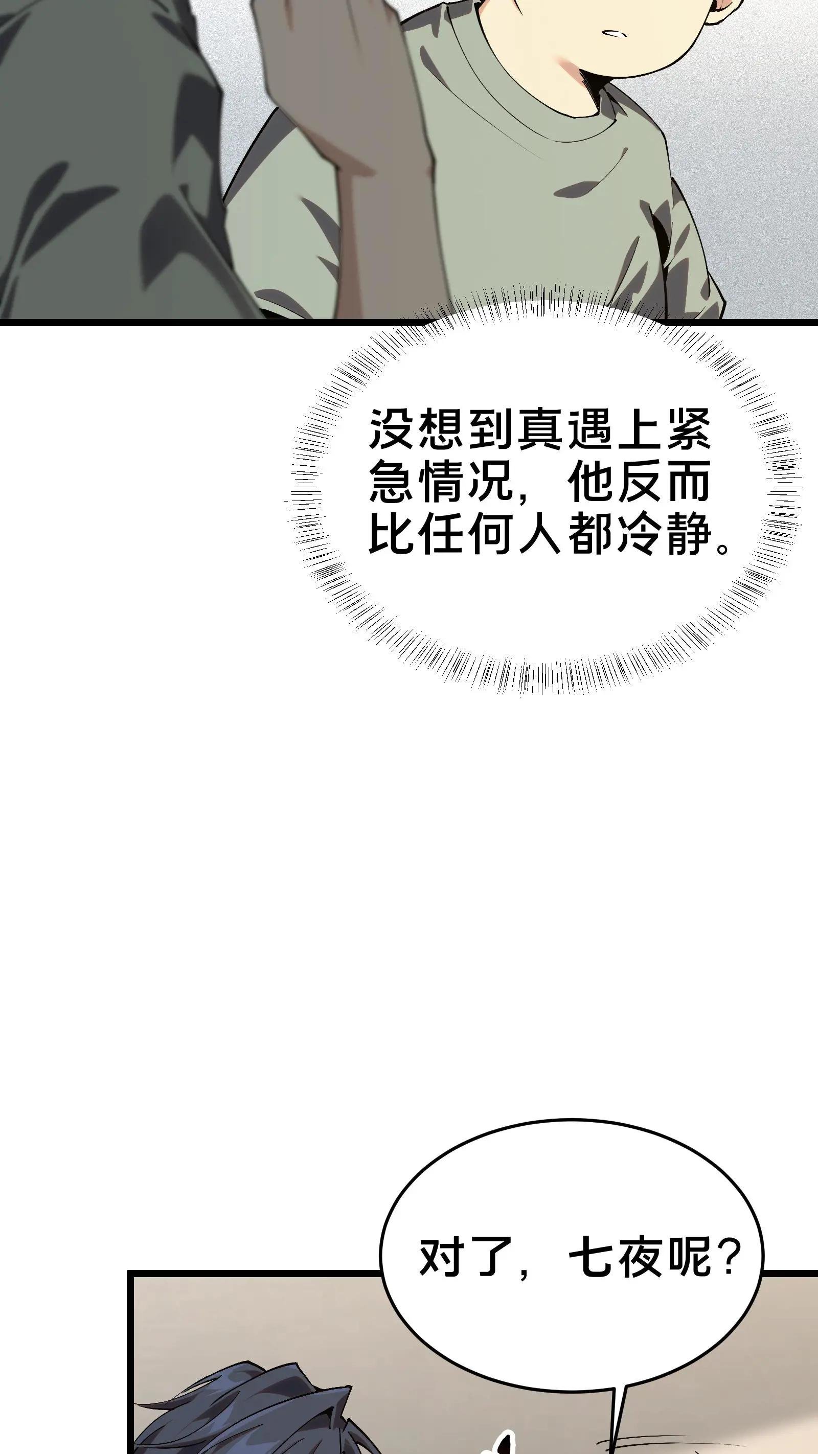 第109话 错乱空间
