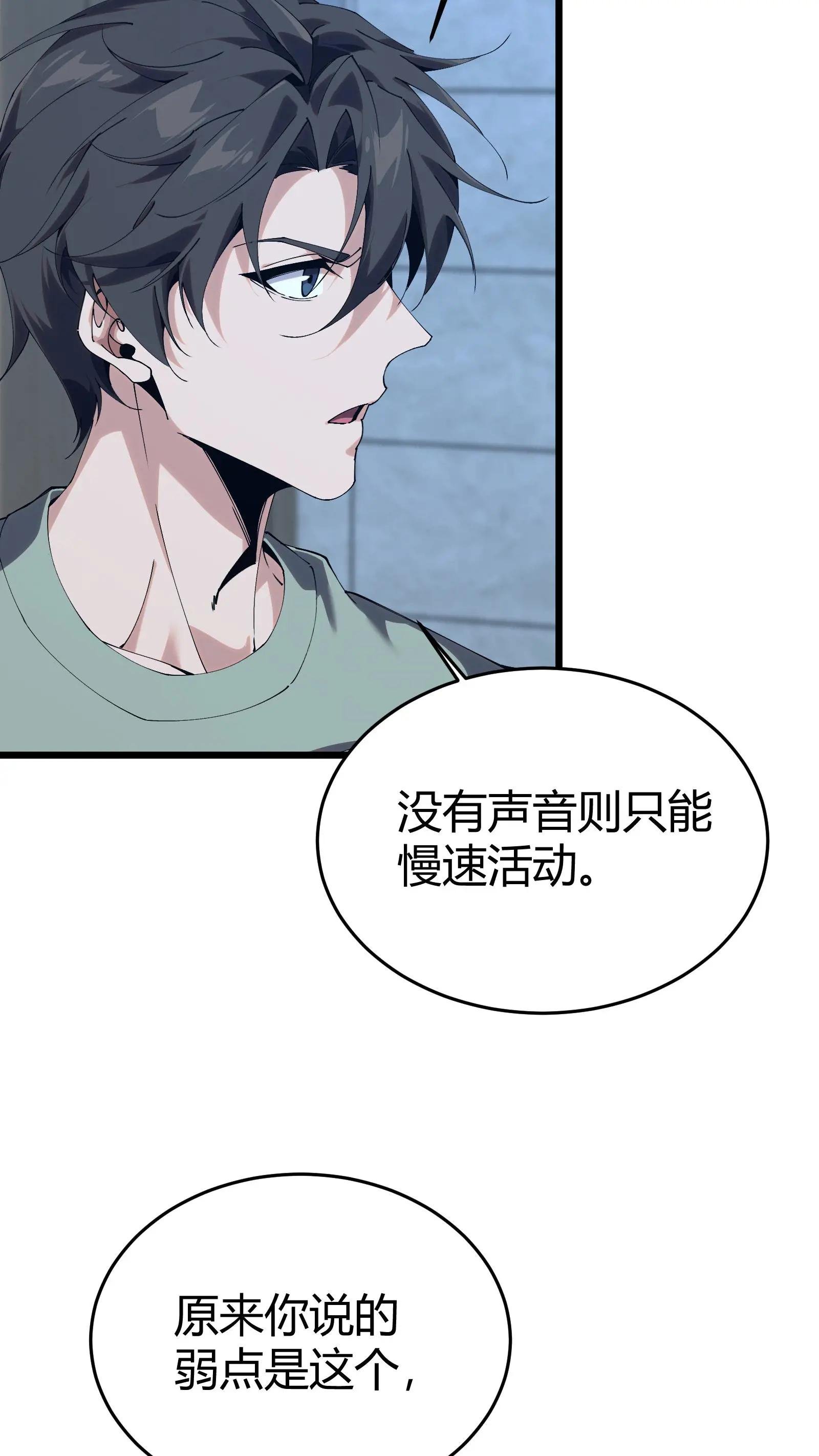 第111话 猎音者